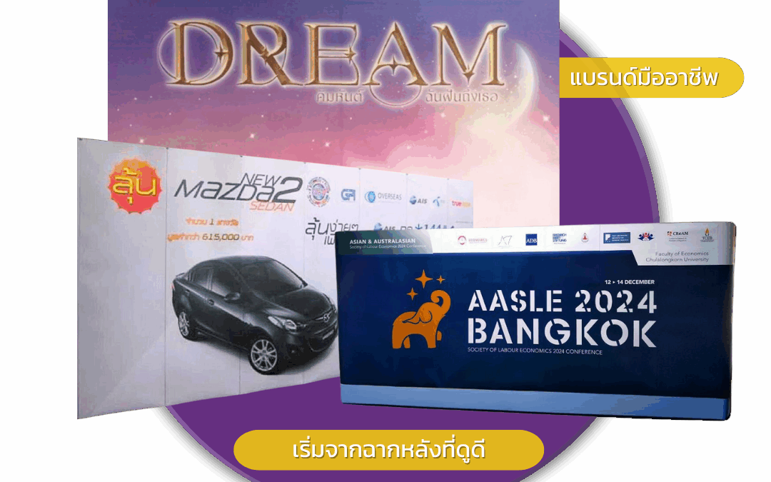 Back Drop ผ้า/ไวนิล vs PP Film — แบบไหนเหมาะกับงานออกบูธของคุณ