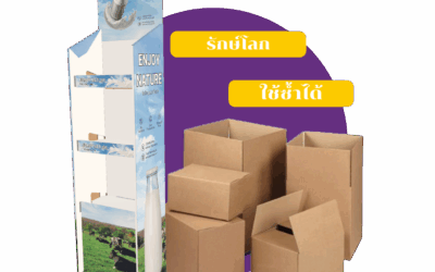 สื่อโฆษณารีไซเคิลได้ – Shelf Display กระดาษลัง ตัวช่วยลดพลาสติกในร้านค้า