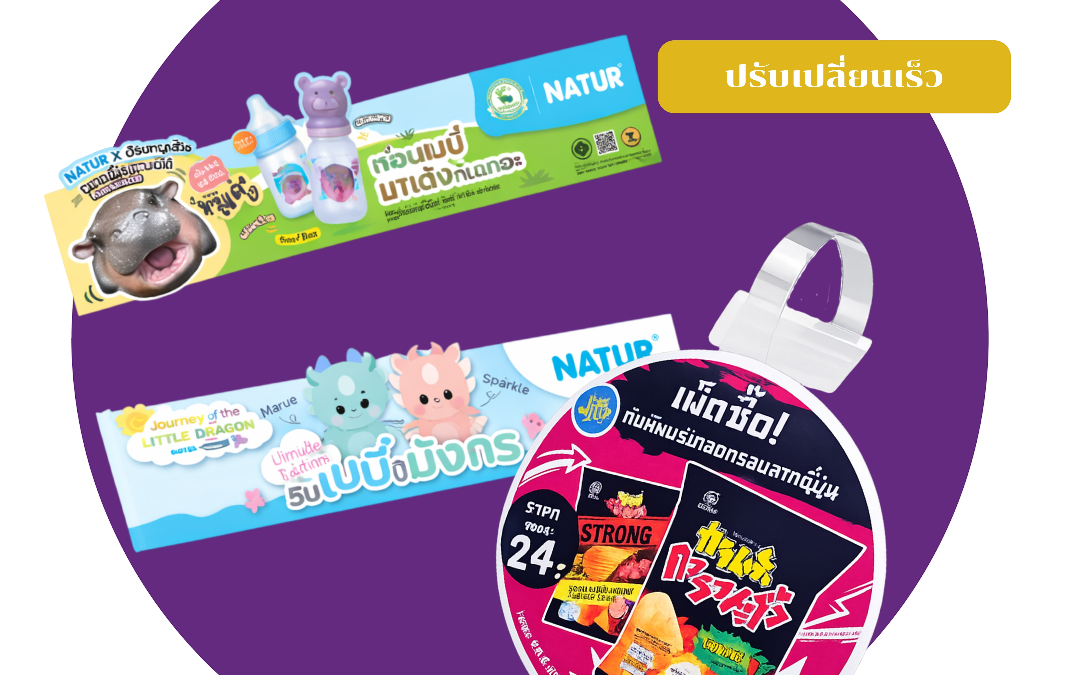 สื่อโฆษณาช่วยเพิ่มยอดขายไว ปรับเปลี่ยนได้เร็ว