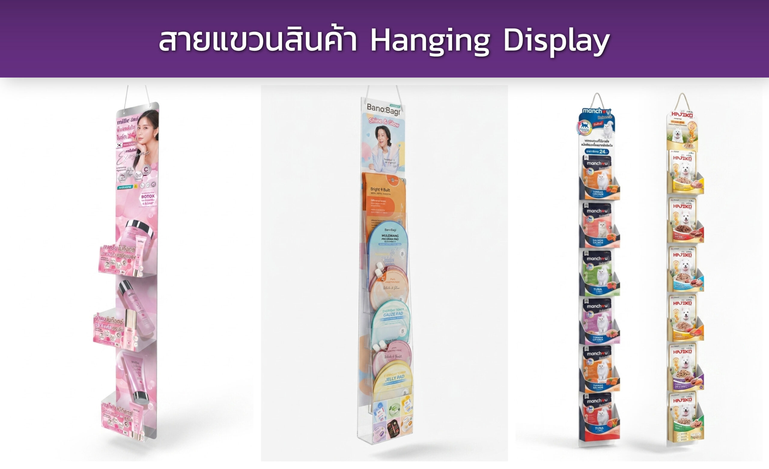 ตัวอย่าง สายแขวนสินค้า