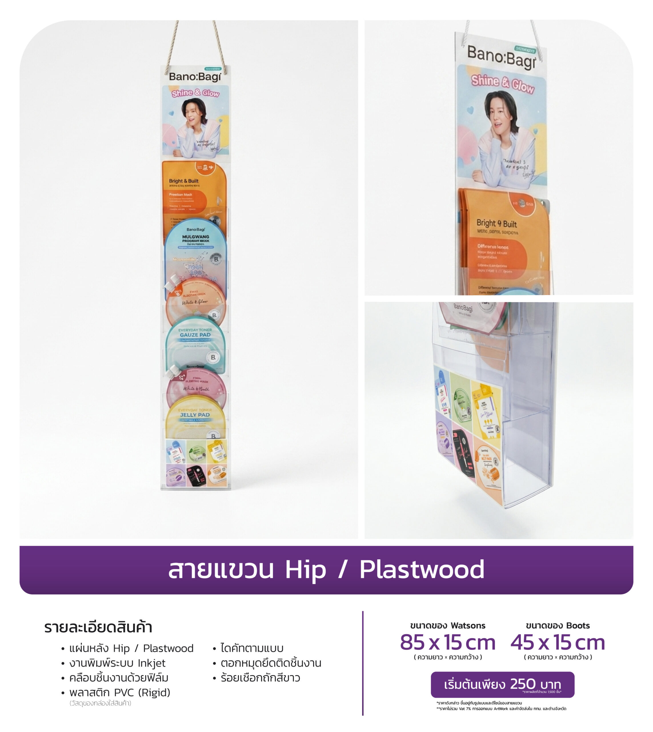 รายละเอียด สายแขวนสินค้า Hip
