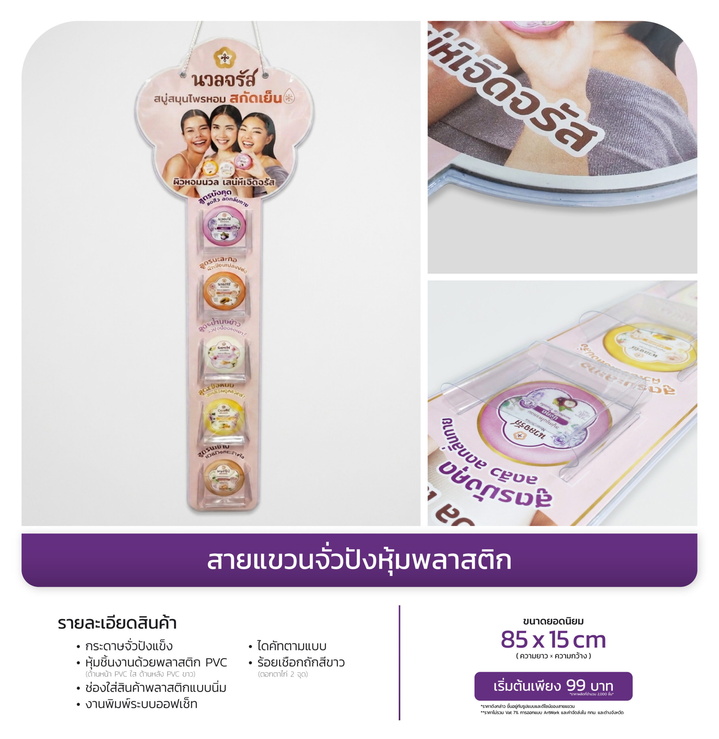 รายละเอียด สายแขวนสินค้า กระดาษจั่วปัง หุ้ม PVC